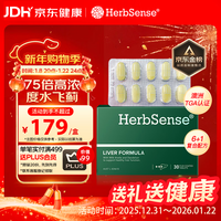 Herbsense 贺柏圣解酒护肝片 水飞蓟宾熬夜养护肝净肝奶蓟草保健品