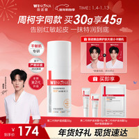 薇诺娜 第二代特护霜 敏感肌舒敏保湿皮肤屏障修护乳液面霜新年礼物  30g特护滋润霜 第二代