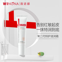 薇诺娜 第二代特护霜 敏感肌舒敏保湿皮肤屏障修护乳液面霜新年礼物  薇诺娜10g舒敏保湿特护滋润霜 第二代