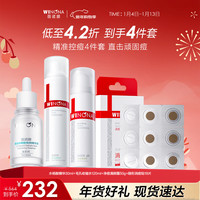 薇诺娜 净痘系列护肤品套装 洁面水乳精华祛痘淡印修护保湿舒缓新年礼物 清痘水霜精华套+痘痘贴