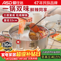 ASD 火锅 304不锈钢鸳鸯火锅家用火锅盆电磁炉明火通用 复底鸳鸯火锅FS32H3Q 32cm