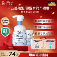 碧柔 Biore）花王泡泡熊保湿洗面奶男女士氨基酸表活洁面乳160ml*2新年礼物