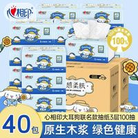 百亿补贴：心相印 C&S 心相印 大耳狗联名 云感柔肤抽纸 100抽S码
