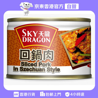 天龙 SKY DRAGON牌【香港行貨】回鍋肉 198g