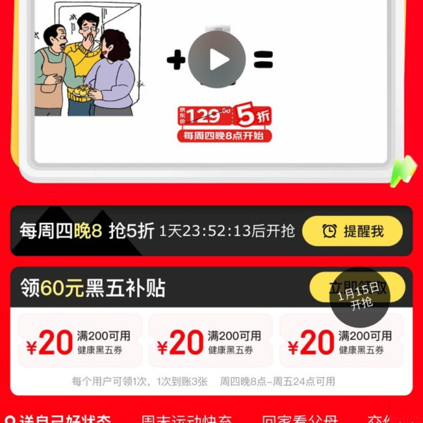 京东 健康周周真5折 领满200-20元×3张60元黑五补贴优惠券（周四20点可用）
