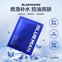 尊蓝 面膜男士玻尿酸补水保湿提亮肤色1片