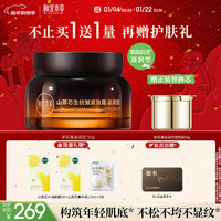 相宜本草 山茶芯生抗皱紧致霜滋润型50g新肌霜+替换装护肤品送女生新年礼物