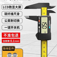 得力 DL4901504 数显卡尺 0-150mm 碳纤维