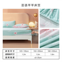 水星家纺百丽丝床笠单件A类暖绒床罩宿舍单双人牛奶绒床笠保护套 【A类亲肤&牛奶绒】芊芊 120cm×195cm