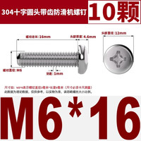 QD 304十字圆头带齿防滑机螺钉 M6*16 黑色