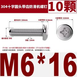 QD 304十字圆头带齿防滑机螺钉 M6*16 黑色