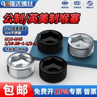 QD 12.9级公制喉塞 螺塞 M16-1.5(5颗) 304