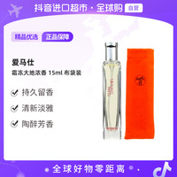 HERMÈS Hermes/爱马仕 霜冻大地浓香香水布袋装 15ml 持久留香