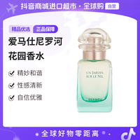 HERMÈS Hermes/爱马仕 正品 经典尼罗河花园香水30ml持久留香