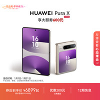 华为 Pura X阔型屏 鸿蒙AI 华为折叠手机官旗
