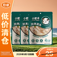 小肥羊 鲜美清汤复合调味料180g*3一料多用高汤料火锅底料