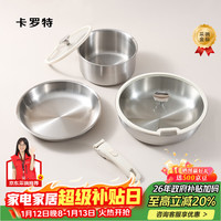 CaROTE c08341 不锈钢锅具套装