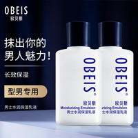 欧贝斯 男士水润保湿乳液100ml*2男士擦脸油滋润秋冬润肤护肤品新年礼物