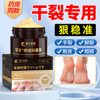 藤久制药 防裂膏手足干裂脚裂膏脚后跟开裂皲裂膏修复粗糙起硬脱皮肤干燥霜
