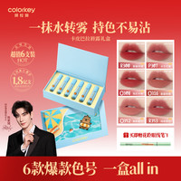 珂拉琪 Color Key珂拉琪柔雾水感唇露橘子水豚系列口红迷你唇露礼盒6支装新年礼物 橘子水豚系列迷你唇露礼盒6支装