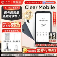 汉王 Clear mobile电纸书阅读器6.13英寸墨水屏手机
