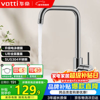 华帝 061101H 厨房水龙头 304不锈钢 枪灰