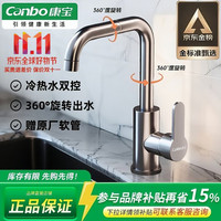 康宝 厨房水龙头 7字型 360度可旋转冷热龙头
