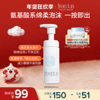 芙丽芳丝 温和舒柔洗颜净润泡沫氨基酸150ml清洁
