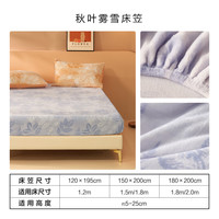 水星家纺百丽丝床笠单件A类暖绒床罩宿舍单双人牛奶绒床笠保护套 【A类亲肤&宁静蓝】秋叶雾雪 120cm×195cm
