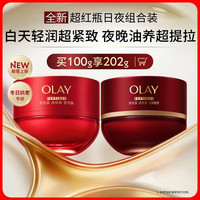 OLAY 全新超红瓶油霜精华油面霜轻润抗皱紧致晚霜修护干皮新年礼物女