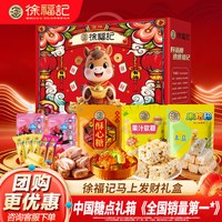 徐福记 马上发财酥心糖饼干糕点礼盒 656g