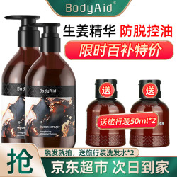 博滴 生姜洗发水金星推荐防脱育发琴叶洗头膏滋养控油柔顺男女士洗发露 生姜防脱洗发水 330ml*2瓶