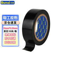 欧唛 电工胶带 电气绝缘胶带PVC电气胶布防潮耐酸碱电工胶带18mm*10m*0.13mm(黑) 单卷装