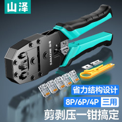 山泽 WJ-3068 网线钳 4P/6P/8P