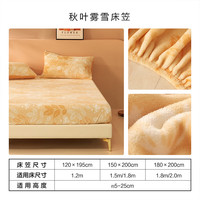 水星家纺百丽丝床笠单件A类暖绒床罩宿舍单双人牛奶绒床笠保护套 【A类亲肤&阳光色】秋叶雾雪 150cm×200cm