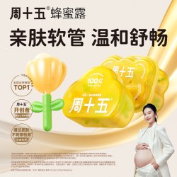 周十五 外用蜂蜜露10支孕产妇适用专利软管待产包用品便携装官方正品
