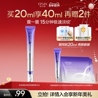 欧诗漫 御纹电动按摩眼霜抗皱提拉紧致保湿淡纹温和