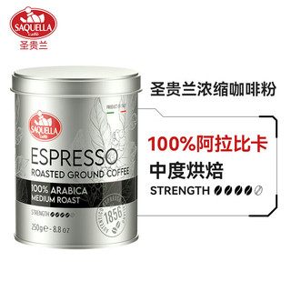 圣贵兰 意大利浓缩咖啡粉罐装意式烘焙黑咖啡粉 中度烘焙咖啡粉 250g 1罐