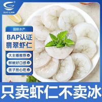 百亿补贴：国联 国产青虾仁 195g 71-90只/磅 去虾线 冷冻