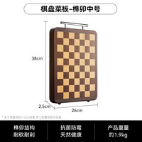 荣事达 乌檀木菜板棋盘格实木砧板双面食品级切菜板抗菌防霉 榫卯中号1-2人