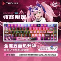 百亿补贴：钛度 骇客三模无线机械键盘青轴三角洲68键五面热升华游戏办公电脑