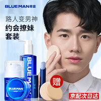 尊蓝 男士化妆品套装男初学者彩妆全套遮瑕遮痘印学生职场新手520礼物 自然色B