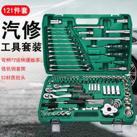 锋上 HPDP00009815 121件汽修工具套装 72齿飞扳