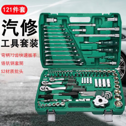 锋上 HPDP00009815 121件汽修工具套装 72齿飞扳
