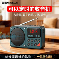 金正 C7蓝牙收音机老人专用定时开关机2025新款老年人随身听多功能音乐播放器插卡U盘半导体训鸟复读机