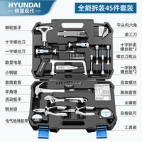 HYUNDAI 家用工具箱套装 45件