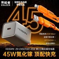 联想 异能者45W氮化镓充电器+四合一数据线1.5m