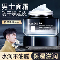 梵贞 洁芙泉男士护肤品面霜乳液护脸霜擦脸霜补水保湿润肤抹脸油送男友