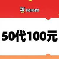 周黑鸭 100元代金券|限1张