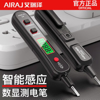 艾瑞泽 智能数显感应测电笔 多功能验电带照明